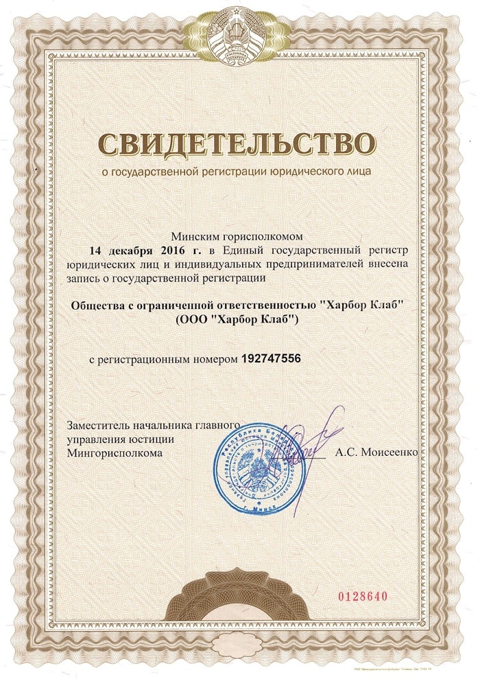 Свидетельство о регистрации Харбор Клаб